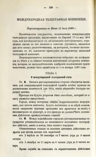 'RU Strony od Miedz Konwecja Telegraficzna 1868  Dziennik Praw T. 69.jpg'